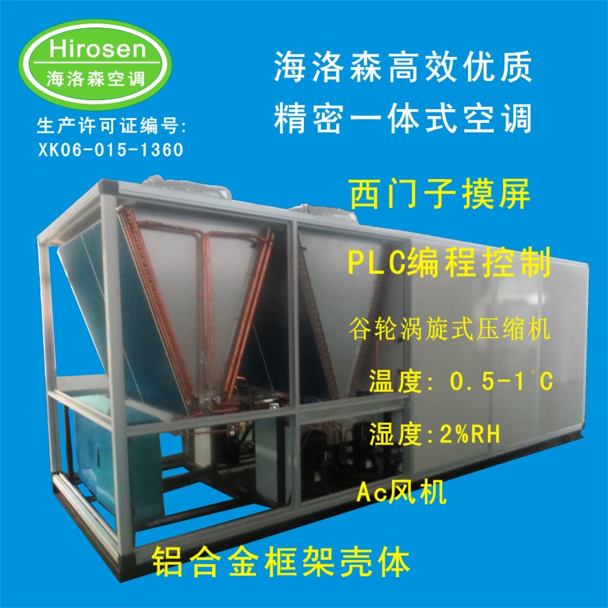 潔凈式恒溫恒濕空調一體式