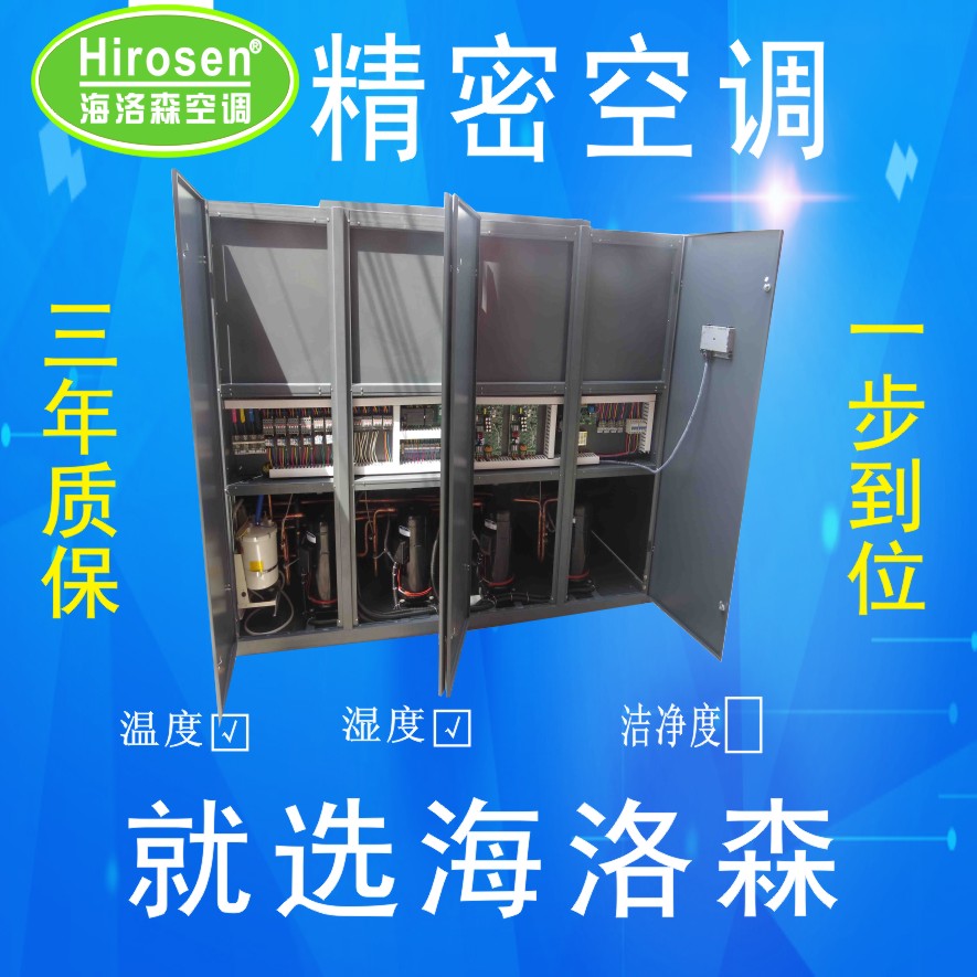 實(shí)驗(yàn)室專用直流變頻精密空調(diào)機(jī)